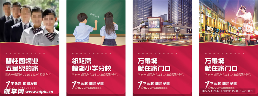 卖点海报灯箱展板