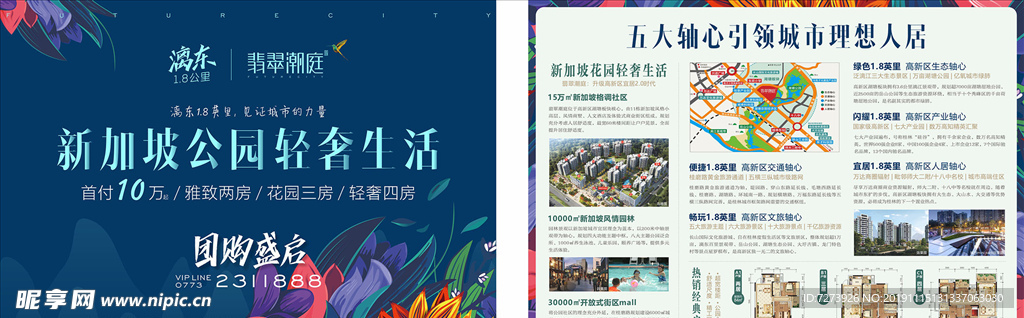 公园花园地产新加坡风情社区海报