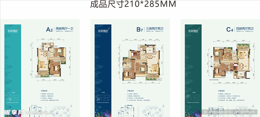 公园地产户型图分色