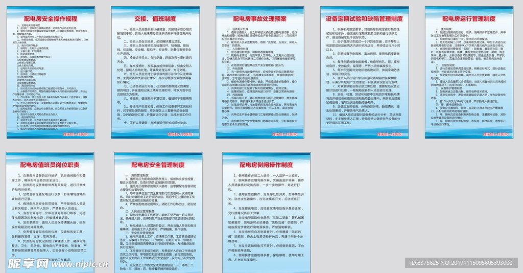 配电房安全操作管理制度