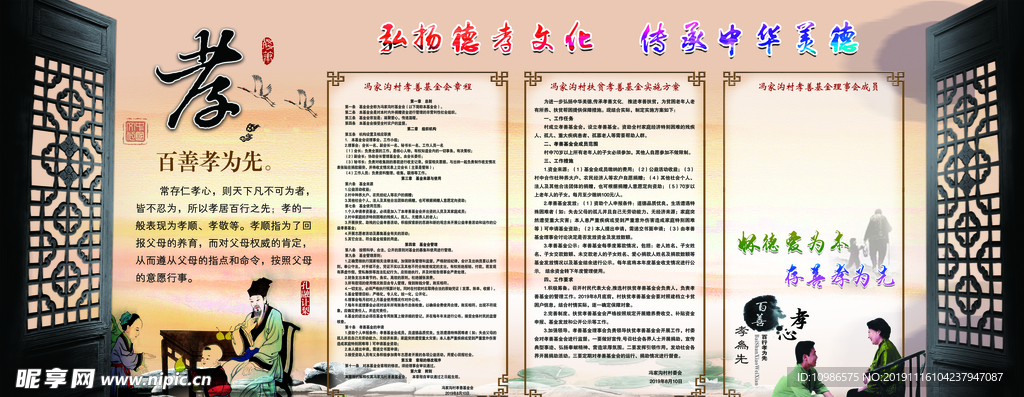 弘扬德孝文化  传承中华美德