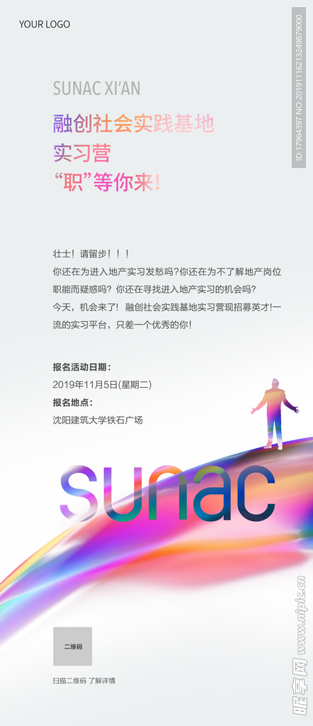 招聘海报（高清分层）