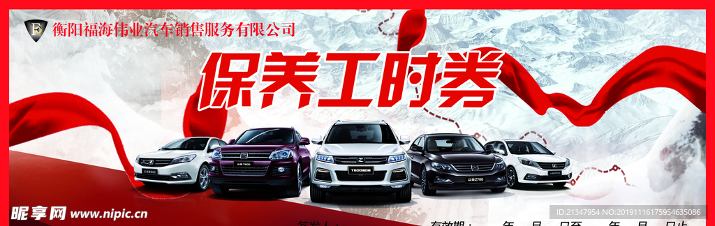 汽车保养工时券 汽车券