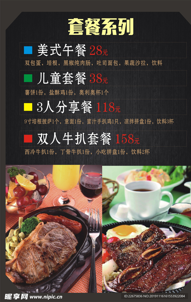 西餐套餐价格单海报