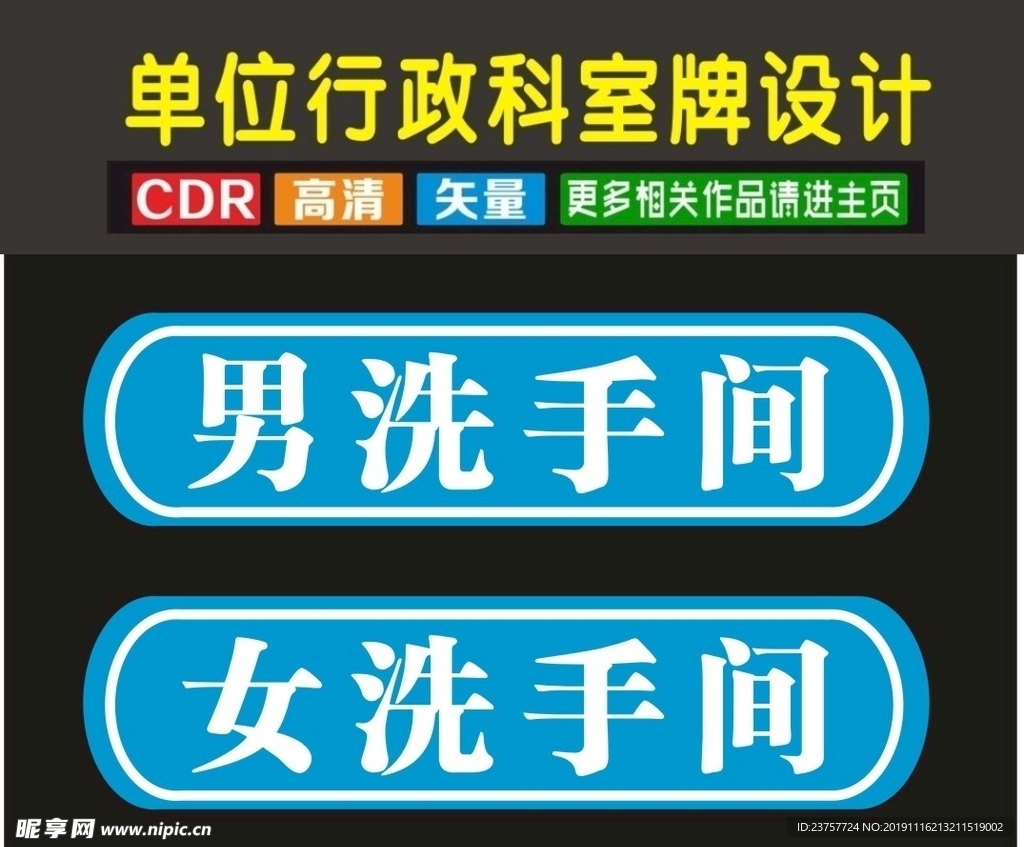 男女卫生间保存