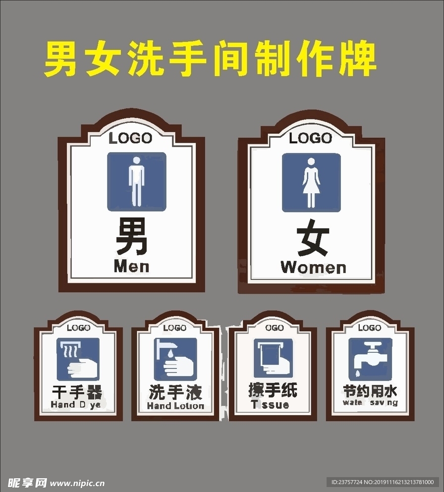 男女洗手间制作牌