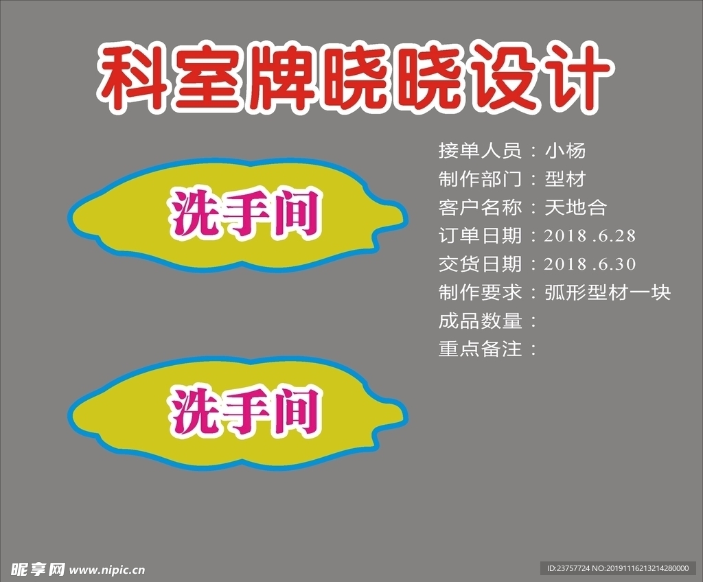 科室牌吊牌天左