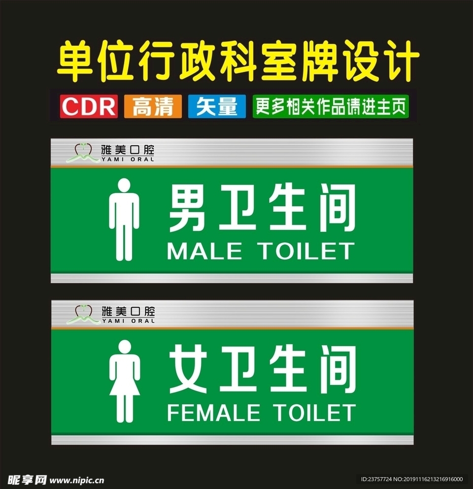 男女卫生间亚克力装饰