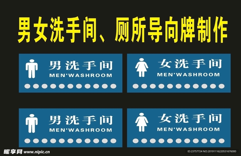 男女洗手间牌