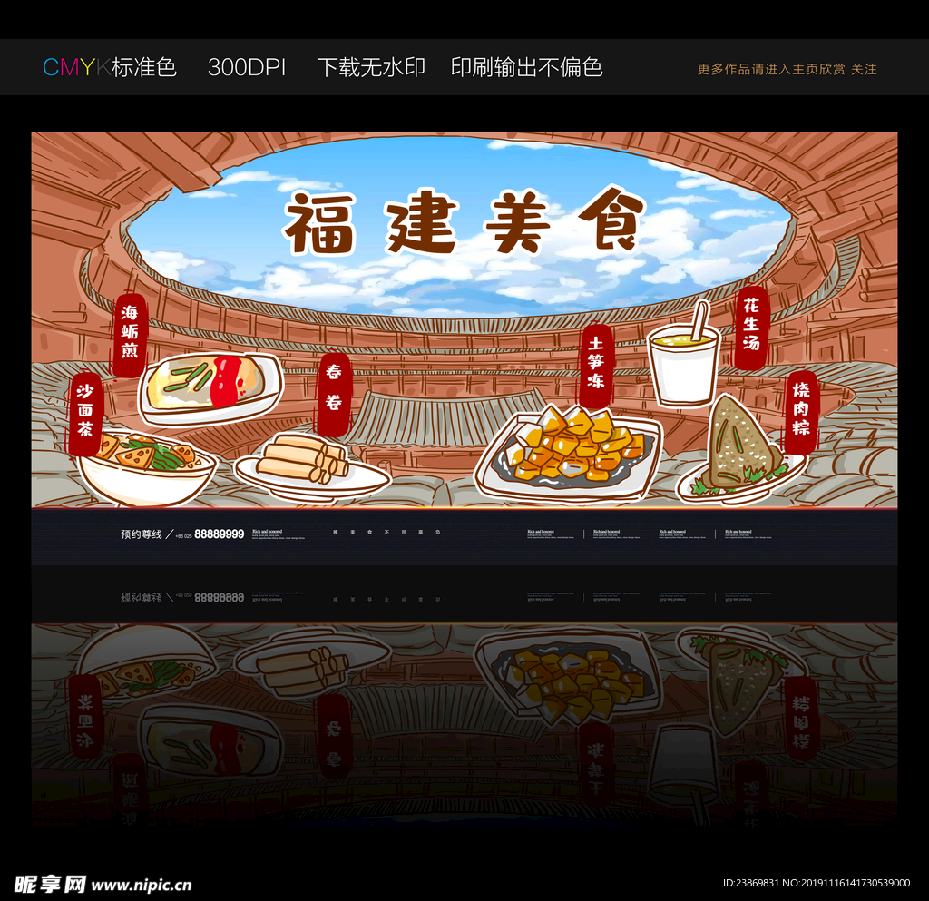 福建美食背景墙