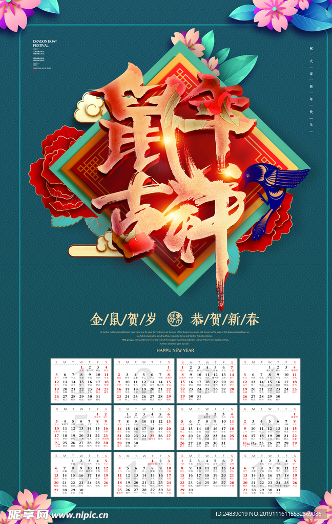 鼠年日历海报2020新年