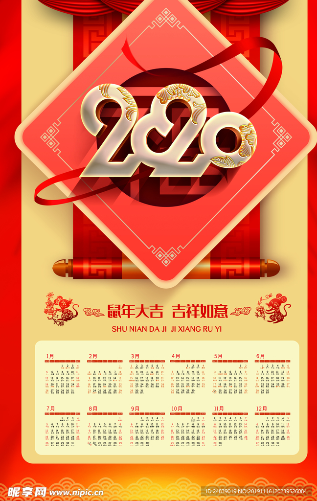 鼠年日历海报2020新年