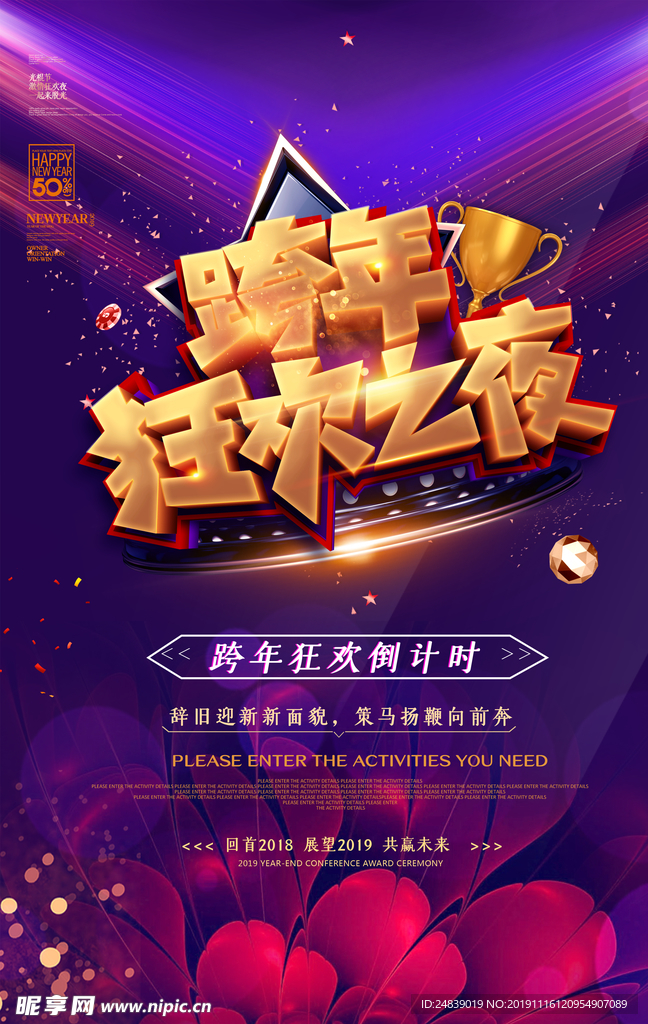 2020年鼠年新年海报PSD