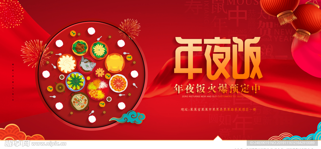 2020年鼠年新年海报PSD