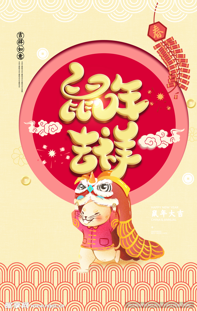 2020年鼠年吉祥PSD