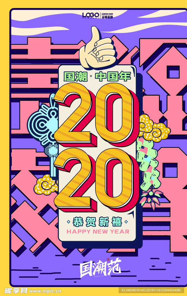 鼠年日历海报2020新年