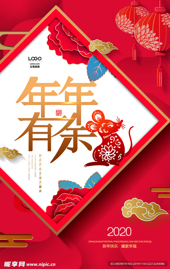 鼠年日历海报2020新年