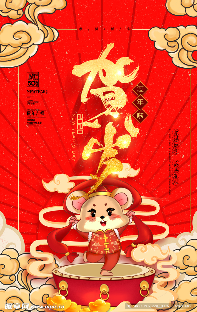 鼠年日历海报2020新年