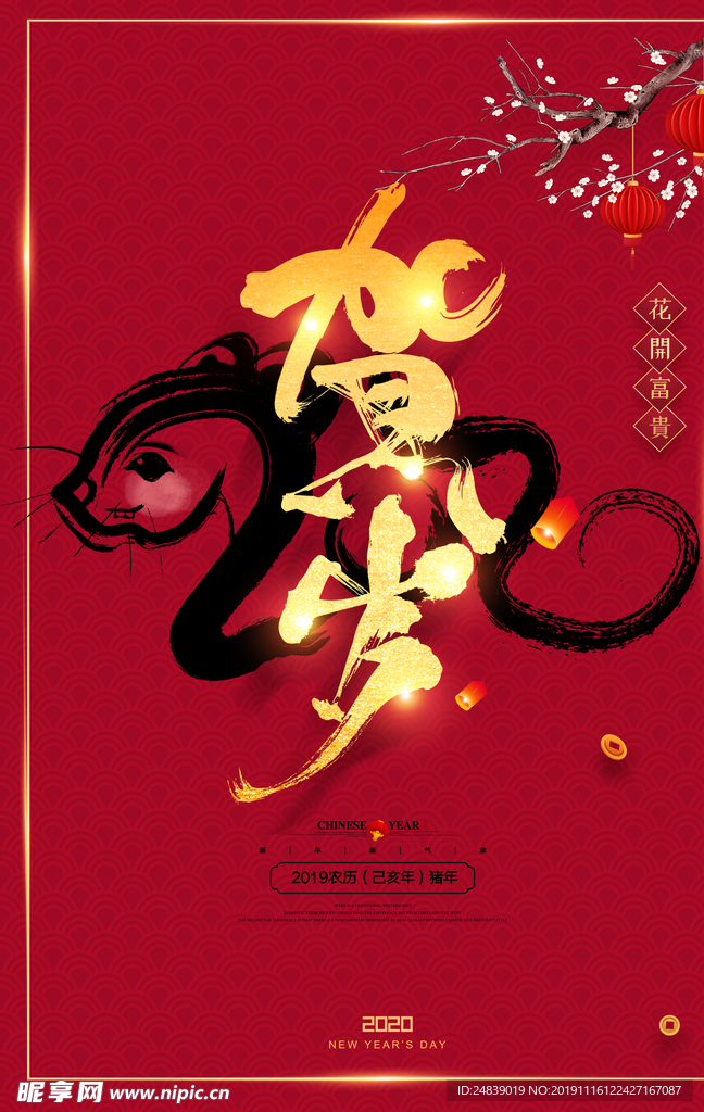 鼠年日历海报2020新年