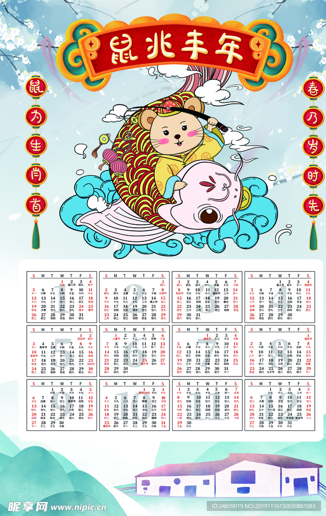 鼠年日历海报2020新年