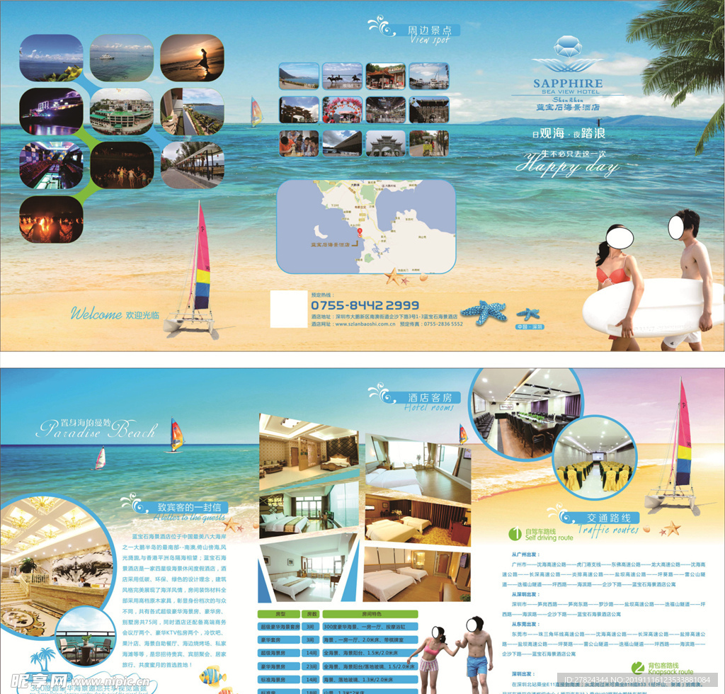 三亚旅游折页