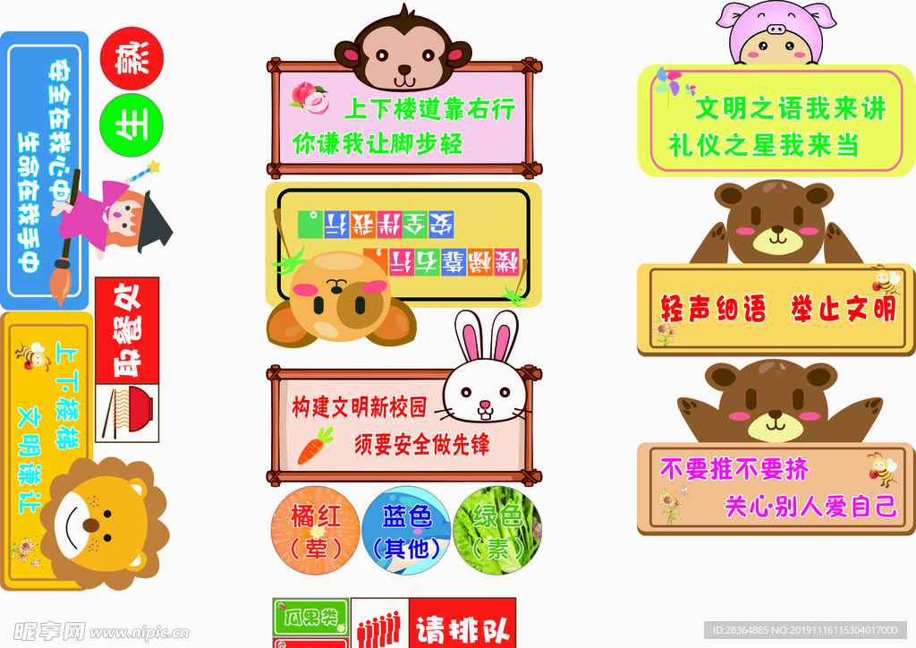 楼梯文明提示牌