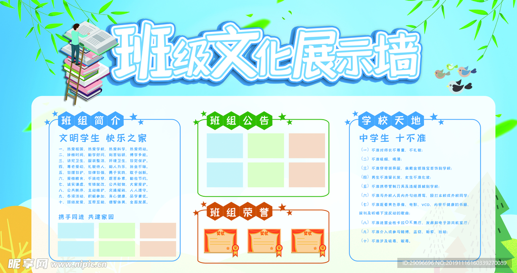 班级文化展示墙展板