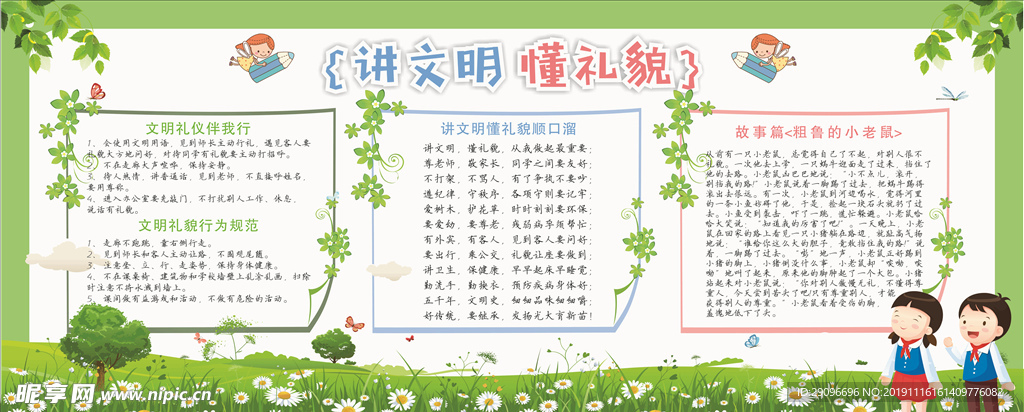 讲文明懂礼貌展板