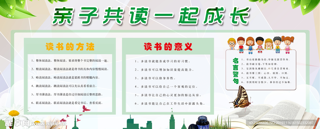 亲子共读一起成长校园文化展板