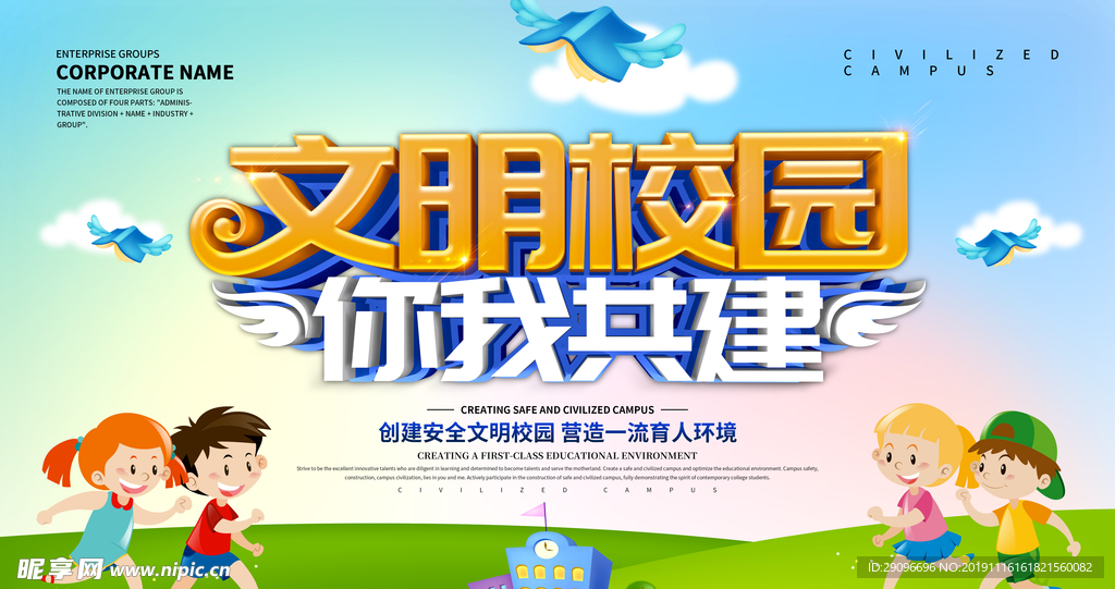 文明校园你我共建展板