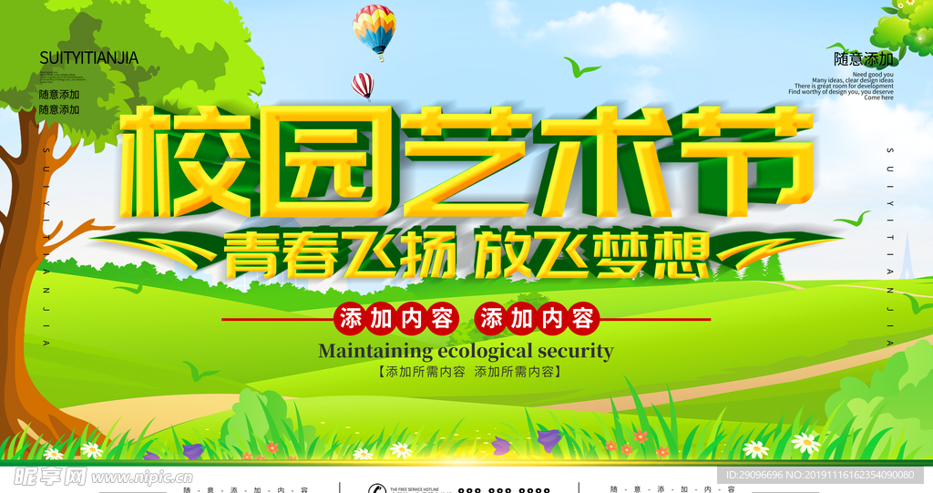 校园艺术节 青春飞扬放飞梦想展