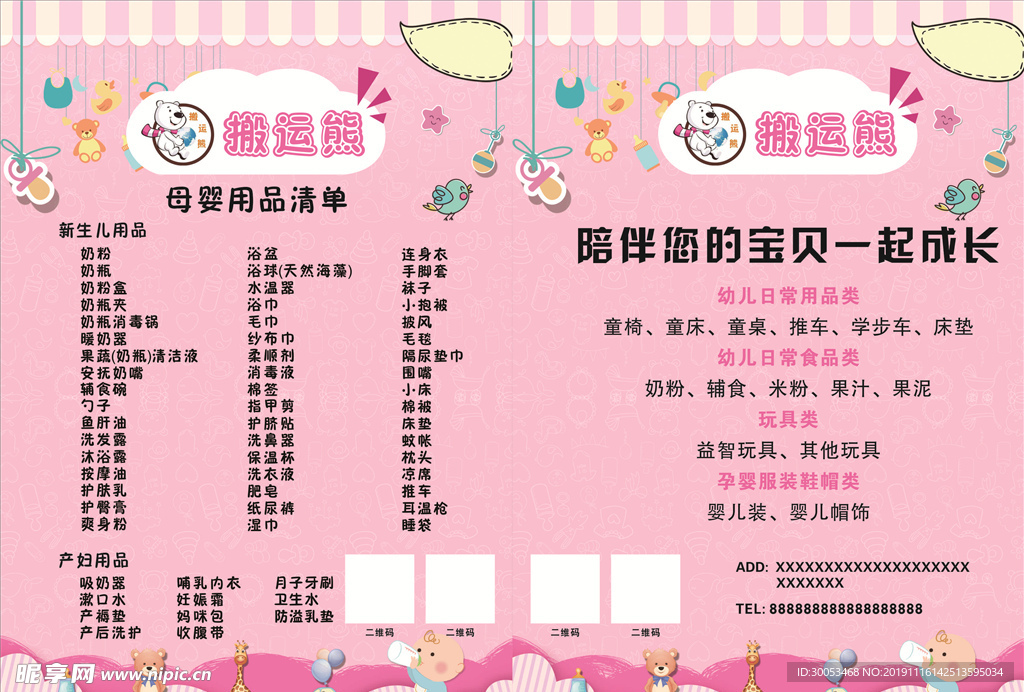 母婴用品清单
