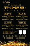 开业钜惠