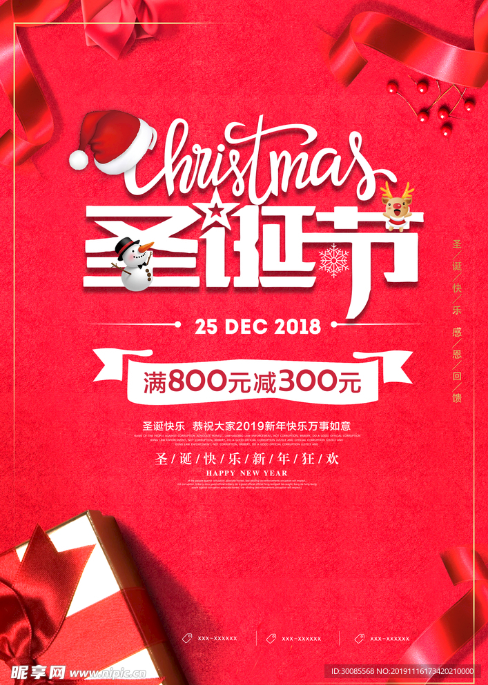 圣诞节海报