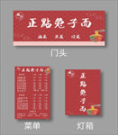面馆门头