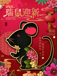 原创中式红色喜庆鼠年海报