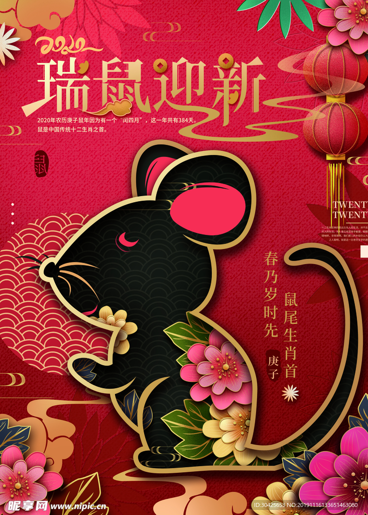 原创中式红色喜庆鼠年海报