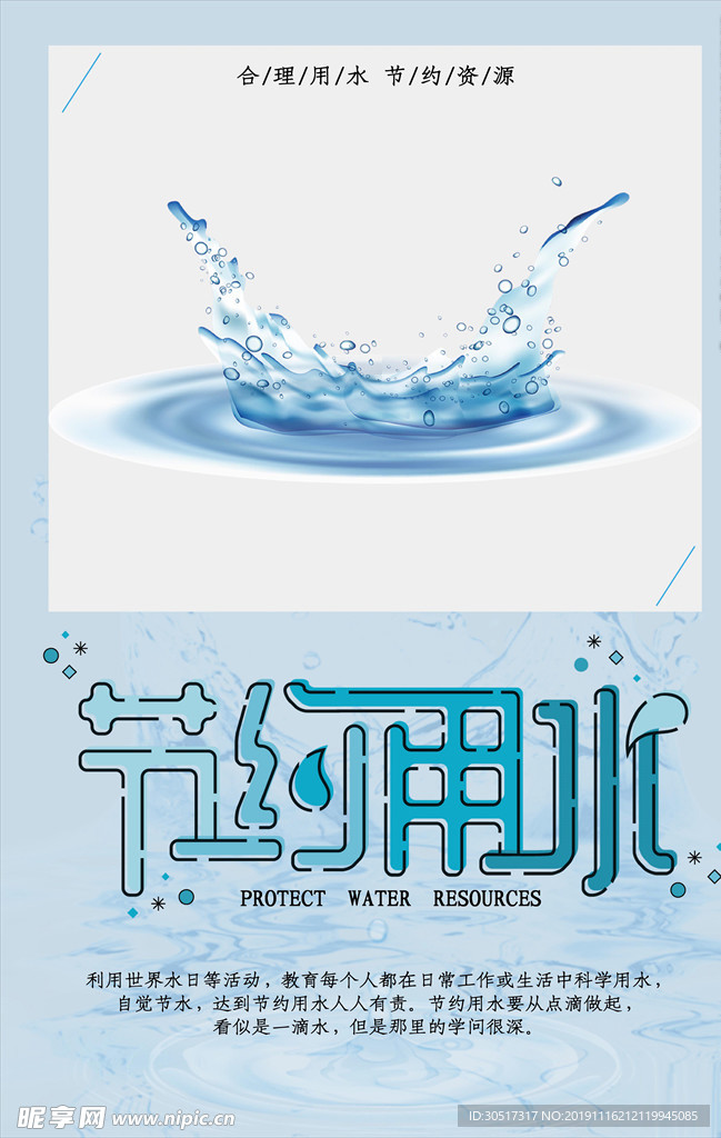 节约用水海报