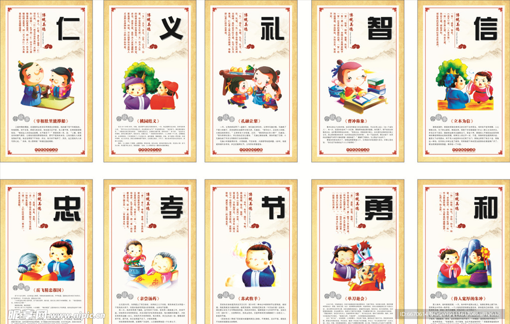 中华传统美德小故事