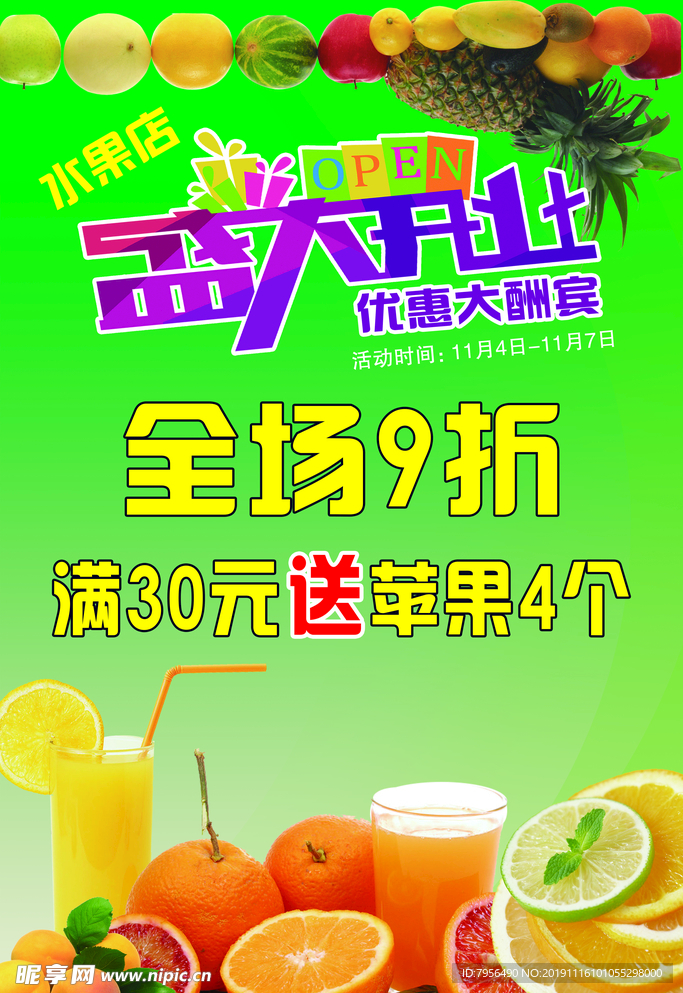 水果店盛大开业