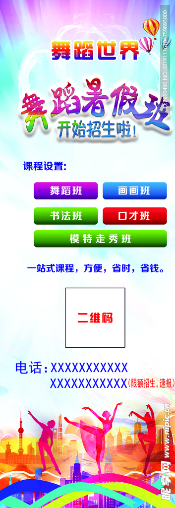 舞蹈暑假班  跳舞  展架