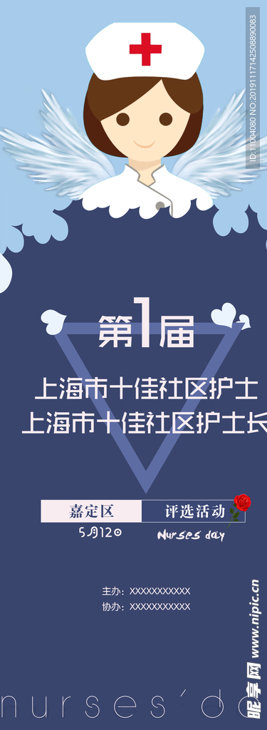 护士海报