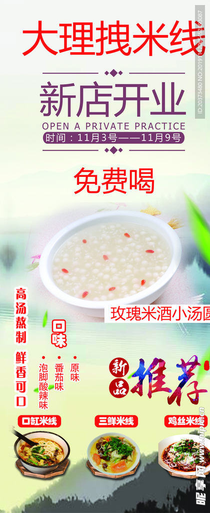 米线 新店开业