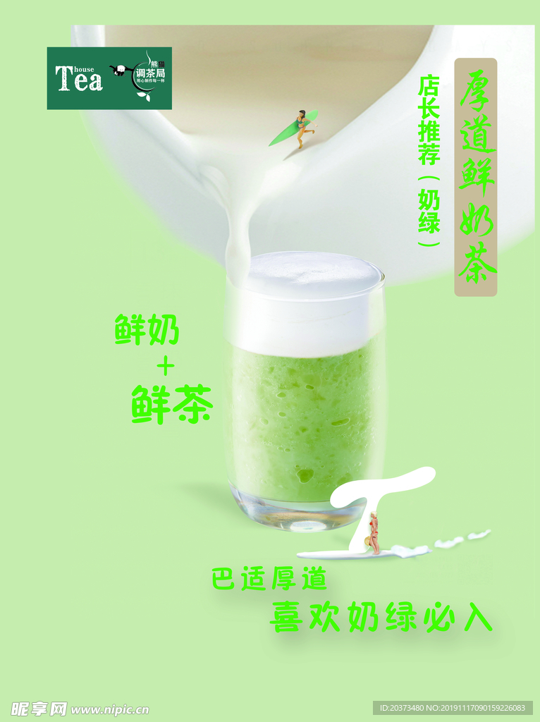厚道鲜奶茶
