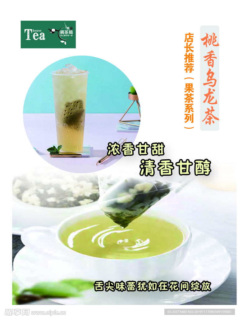 乌龙茶