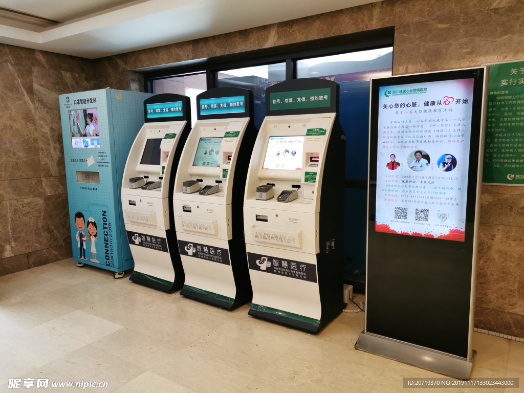 自助挂号机