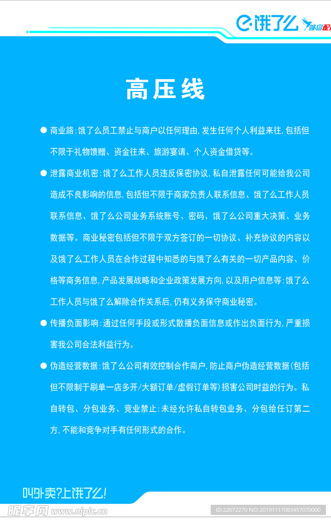 饿了么骑手制    饿了么制度