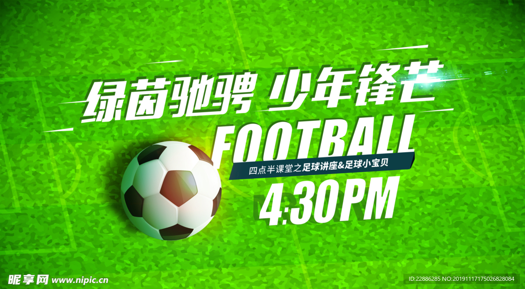 足球海报