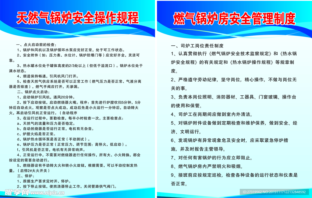 天然气锅炉制度