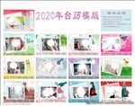 2020年  台历  日历
